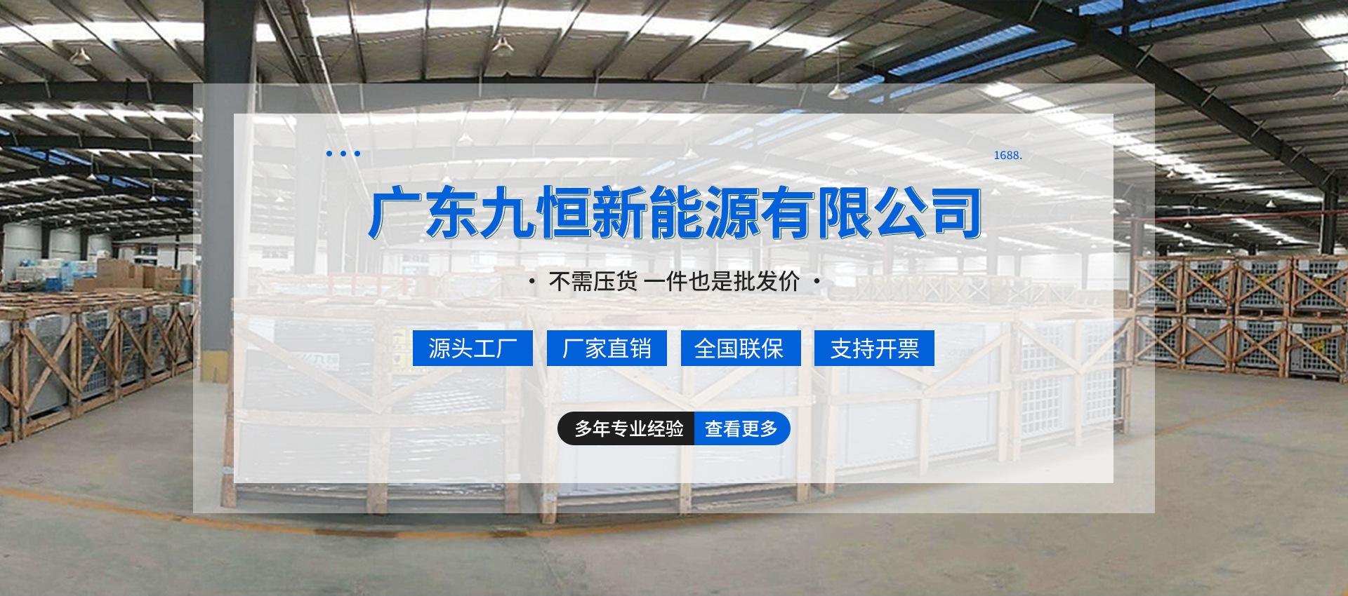 九恒新能源